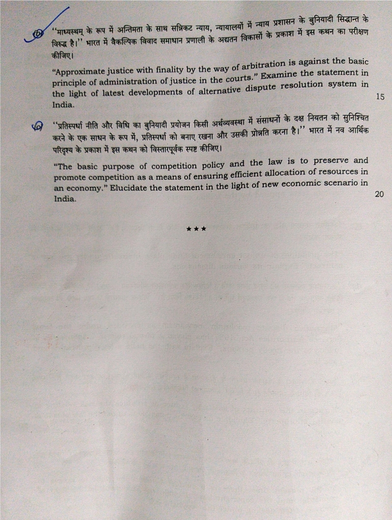 Law Optional Question Paper UPSC Civil Services Mains 2019 - Civilsdaily