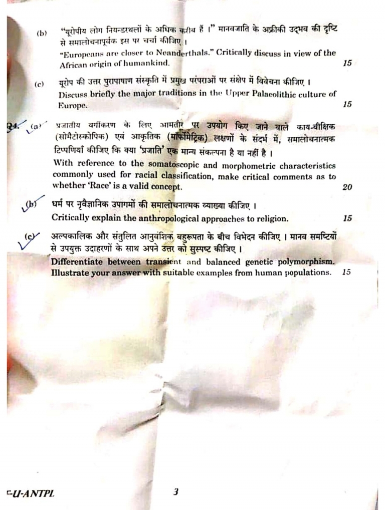 Anthropology Optional Question Paper UPSC Civil Services Mains 2019 ...