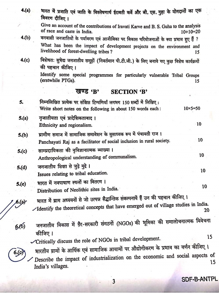Anthropology Optional Question Paper UPSC Civil Services Mains 2019 ...