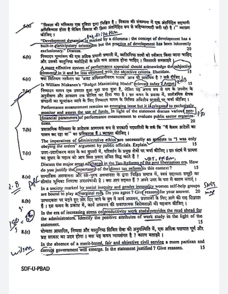 Public Administration Optional Question Paper UPSC Civil Services Mains ...