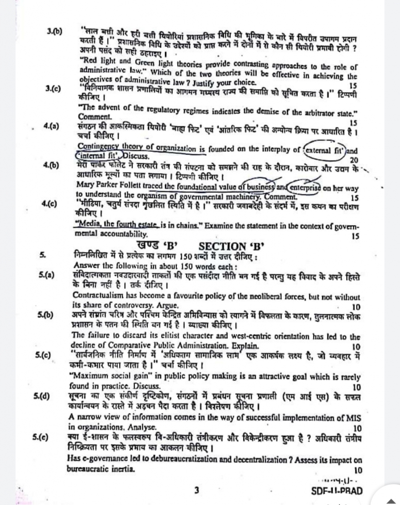 Public Administration Optional Question Paper UPSC Civil Services Mains ...