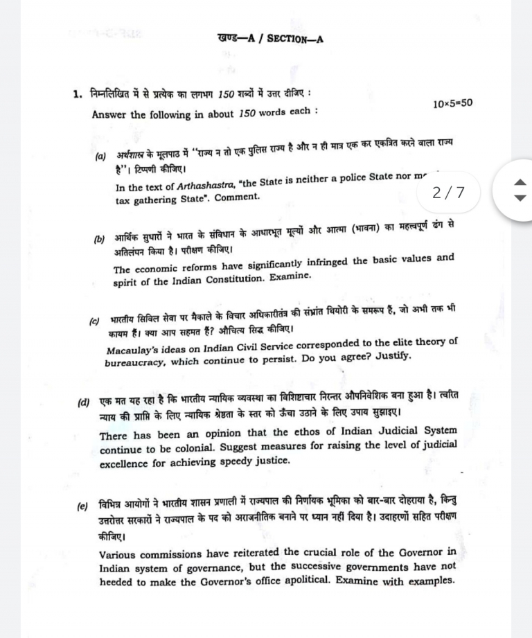 Public Administration Optional Question Paper UPSC Civil Services Mains ...