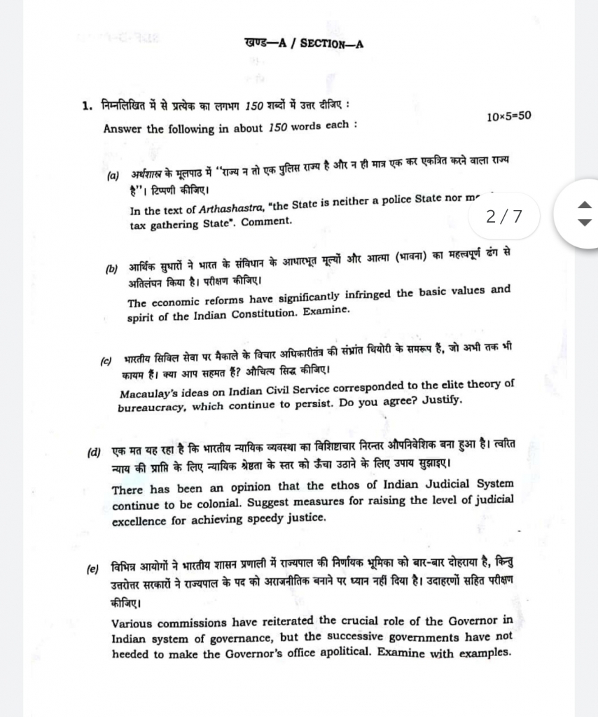 Public Administration Optional Question Paper UPSC Civil Services Mains ...