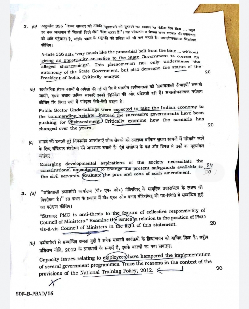 Public Administration Optional Question Paper UPSC Civil Services Mains ...