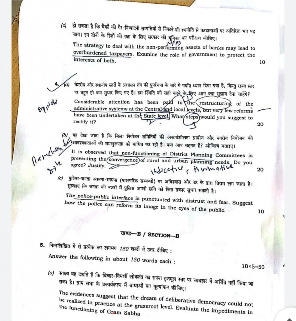 Public Administration Optional Question Paper UPSC Civil Services Mains ...