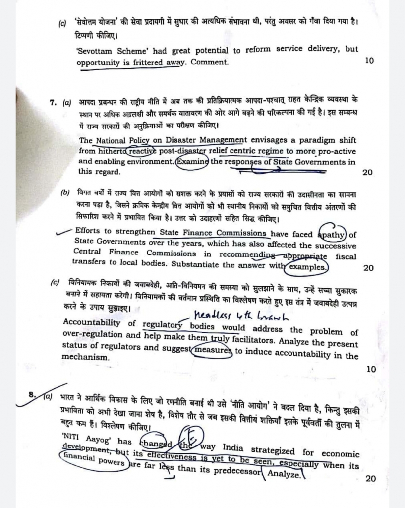 Public Administration Optional Question Paper UPSC Civil Services Mains ...