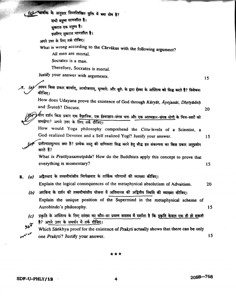 Philosophy Optional Question Paper UPSC Civil Services Mains Exam 2019 ...