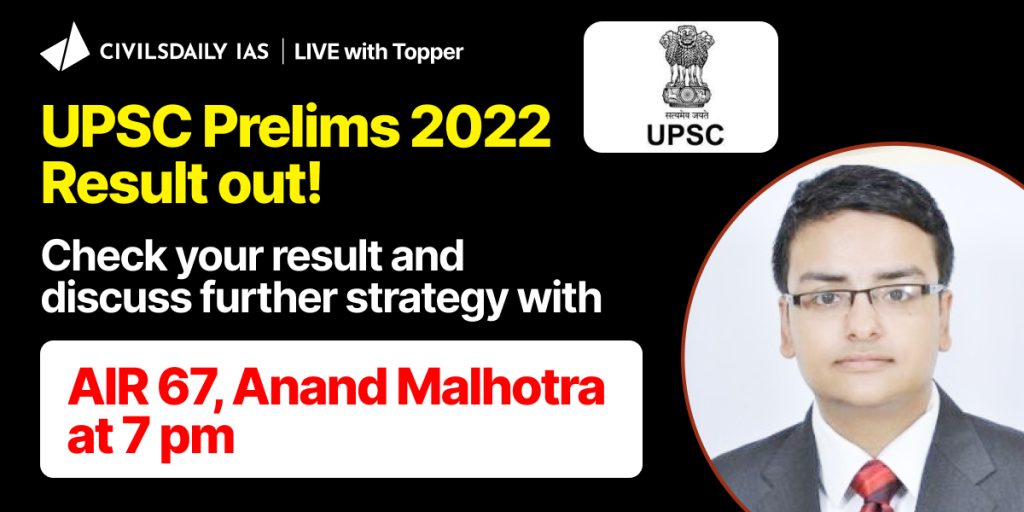 upsc prelims result 2022 out check here