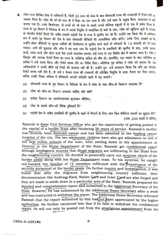 (Download) UPSC Mains 2022: GS-4 Ethics question paper PDF | Almost 90% ...