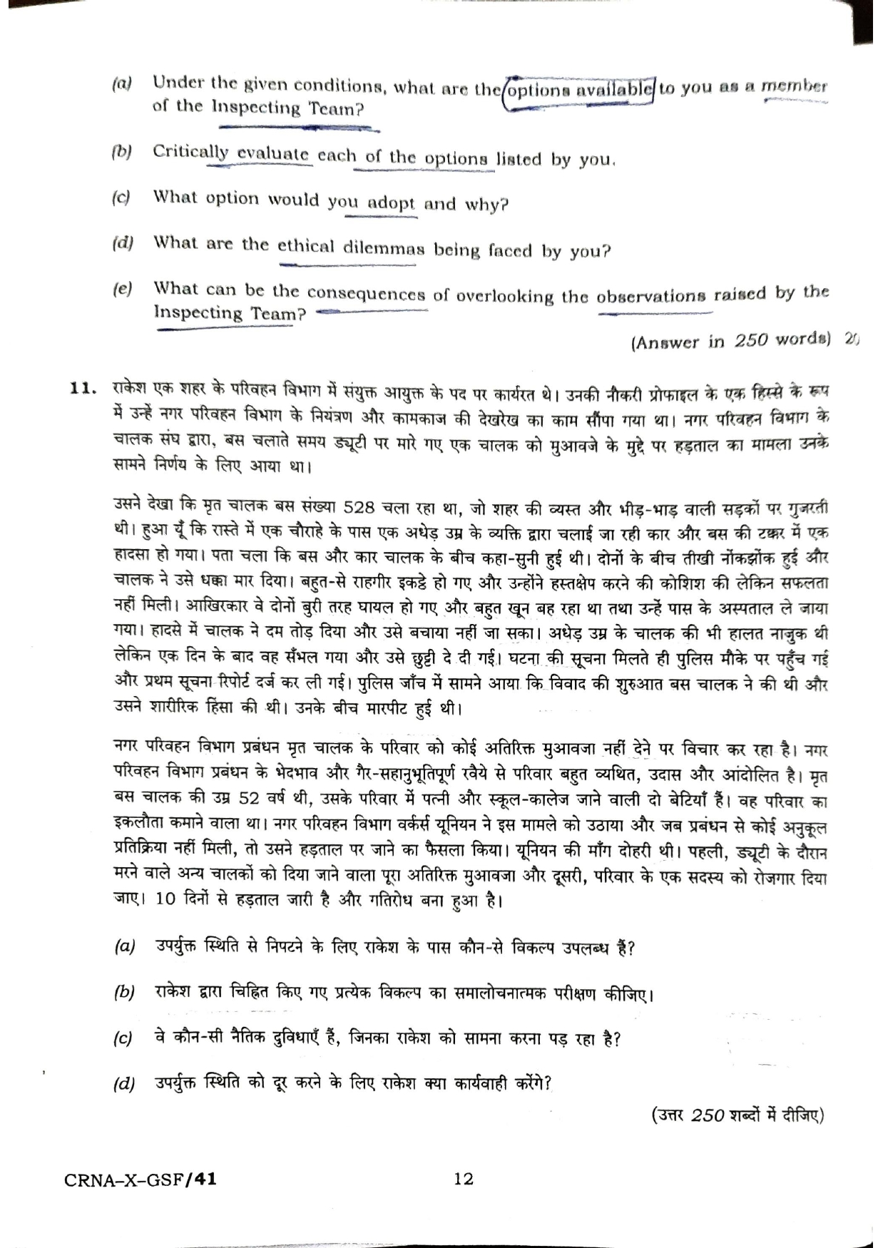 Download Upsc Mains 2022 Gs 4 Ethics Question Paper Pdf Almost 90